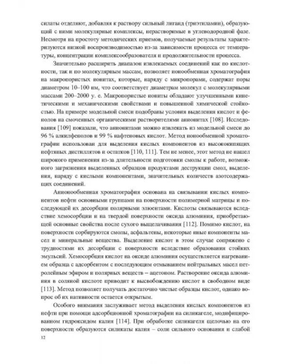 Кислородсодержащие соединения в нефтях и битумах