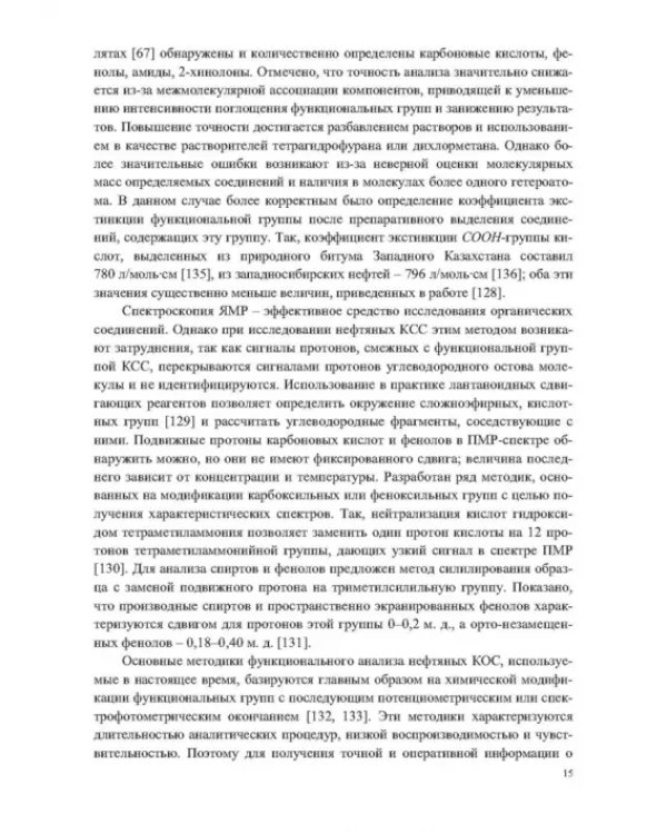 Кислородсодержащие соединения в нефтях и битумах