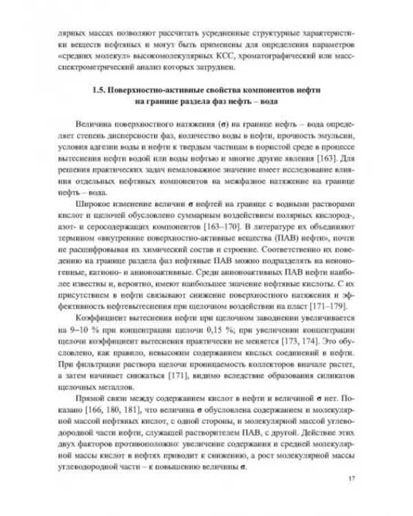 Кислородсодержащие соединения в нефтях и битумах