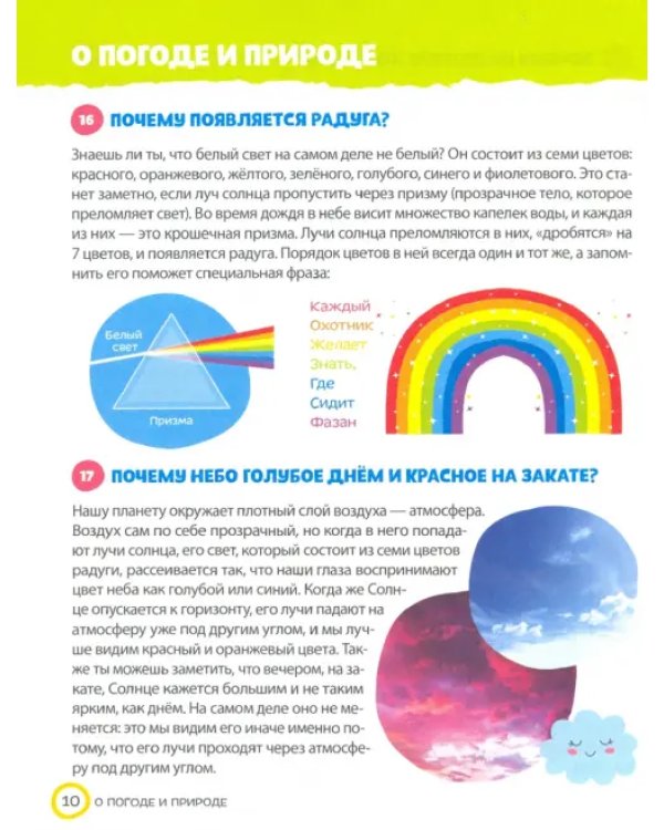 Энциклопедия "150 интересных "почему"