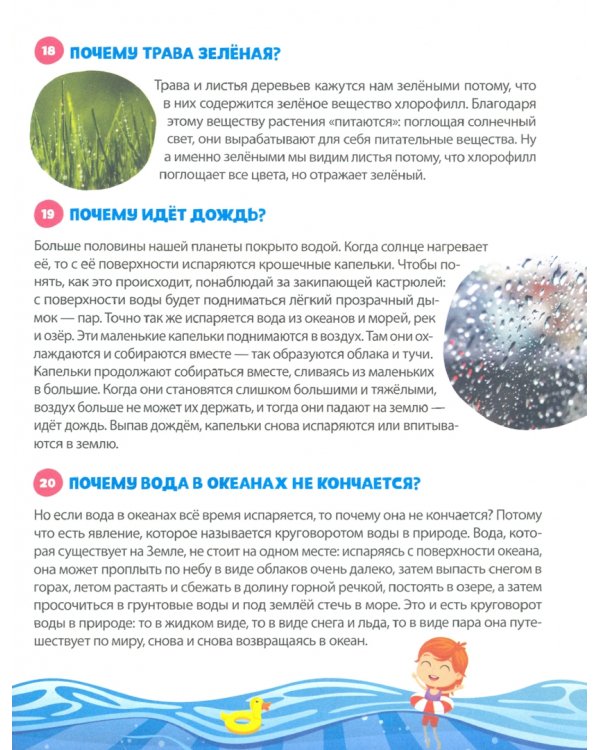 Энциклопедия "150 интересных "почему"