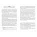 Исламский терроризм. Радикализация, рекрутирование, индоктринация. Монография