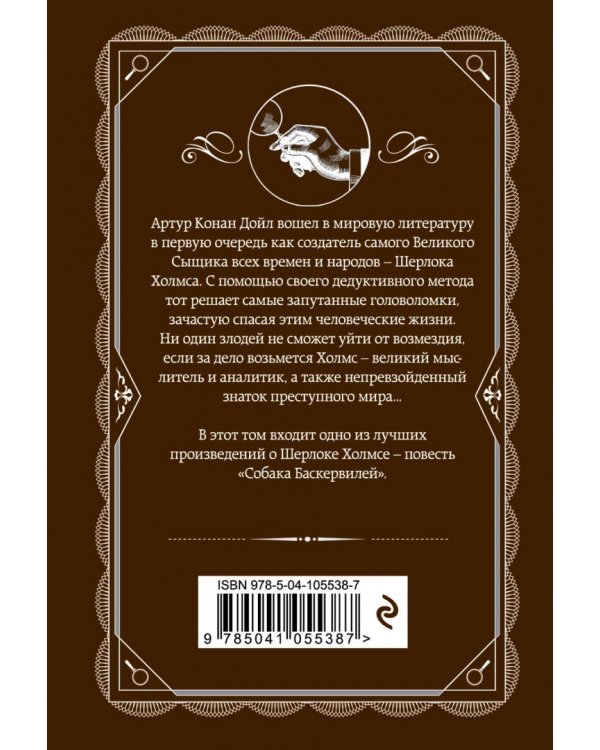 Собака Баскервилей