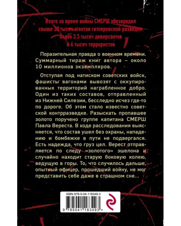 Призрак со свастикой