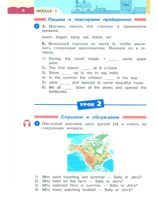 Английский язык. 4 класс. Учебник. 3-й год обучения. В 2-х частях.ФГОС. Часть 1