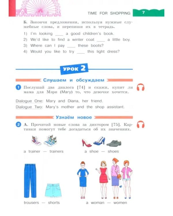 Английский язык. 4 класс. Учебник. 3-й год обучения. В 2-х частях. ФГОС. Часть 2