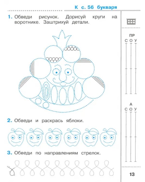 Тетрадь для письма. 1 класс. В 4-х частях. Часть 2