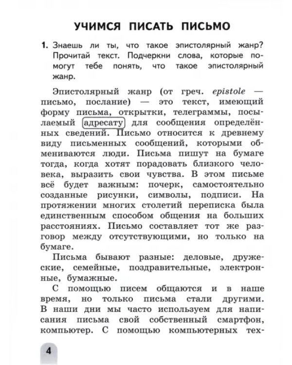 Учимся писать сочинения и изложения. 3 класс. Подсказки и алгоритмы. ФГОС