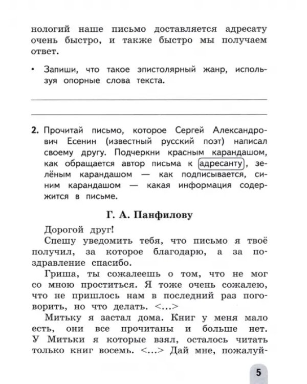 Учимся писать сочинения и изложения. 3 класс. Подсказки и алгоритмы. ФГОС