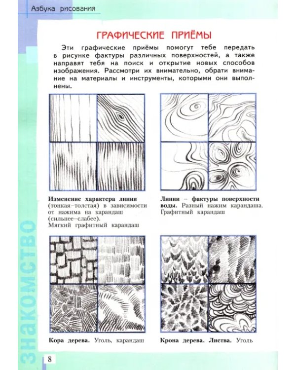 Изобразительное искусство. 3 класс. Учебник