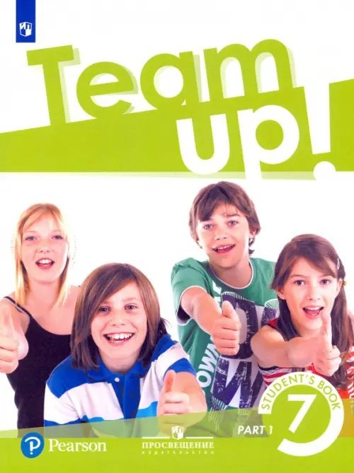 Английский язык. Team Up! Вместе. 7 класс. Учебник. В 2-х частях. Часть 1