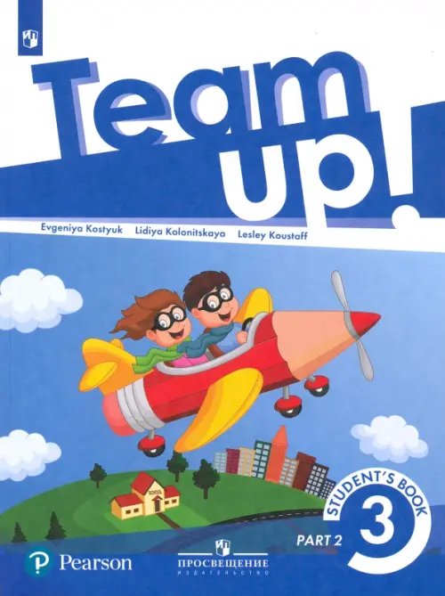 Английский язык. Team Up! Вместе. 3 класс. Учебник. В 2-х частях. Часть 2