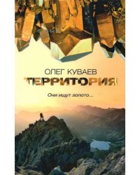 Территория
