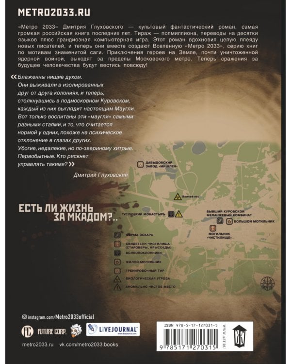 Метро 2033. Свидетели Чистилища