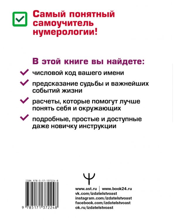 Большая книга нумерологии. Понятный самоучитель