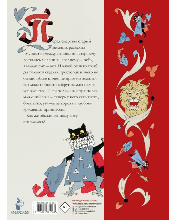 Кот в сапогах. Сказки самых известных сказочников