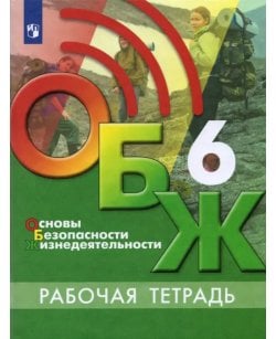 Основы безопасности