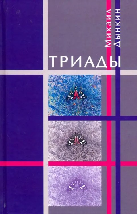 Триады Триады