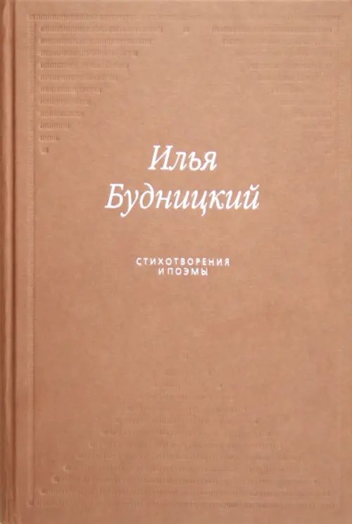 Стихотворения и поэмы