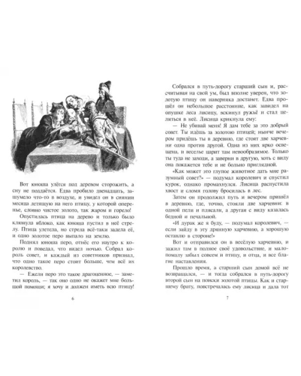 Сказки для детского и семейного чтения. На русском и немецком языках