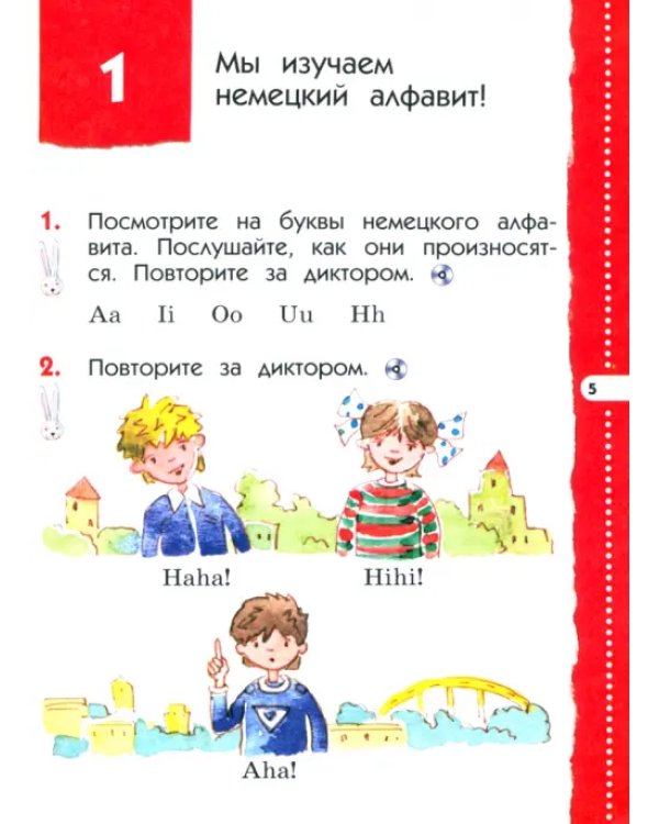 Немецкий язык. Ales fit! 2 класс. Учебник