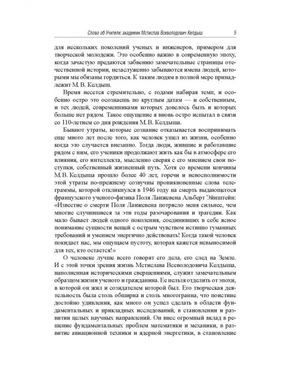 Дополнительное изображение книги «Слово об Учителе. Академик Мстислав Всеволодович Келдыш»