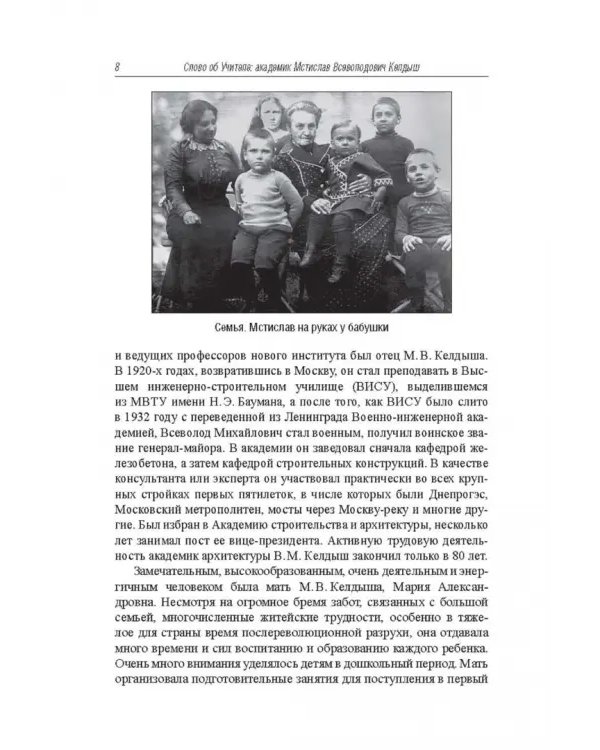 Дополнительное изображение книги «Слово об Учителе. Академик Мстислав Всеволодович Келдыш»