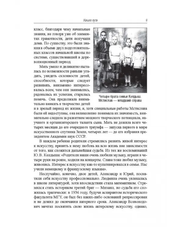 Дополнительное изображение книги «Слово об Учителе. Академик Мстислав Всеволодович Келдыш»
