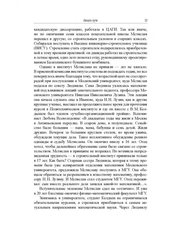 Дополнительное изображение книги «Слово об Учителе. Академик Мстислав Всеволодович Келдыш»