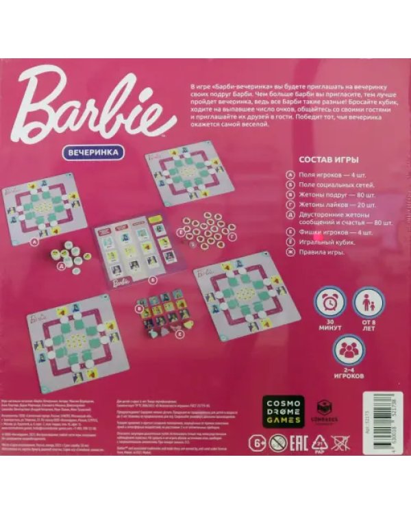 Настольная игра. Barbie. Вечеринка