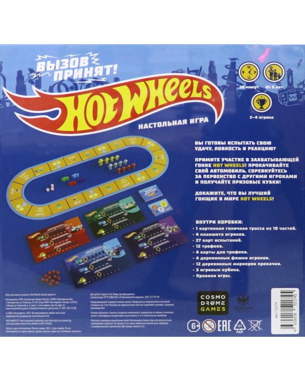 Настольная игра. Hot Wheels. Вызов принят