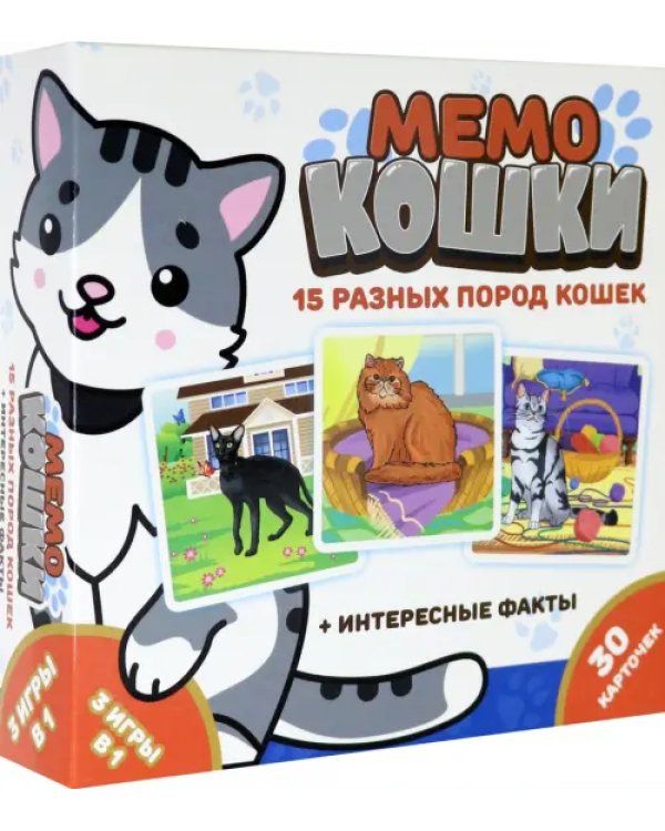 Мемо. Кошки
