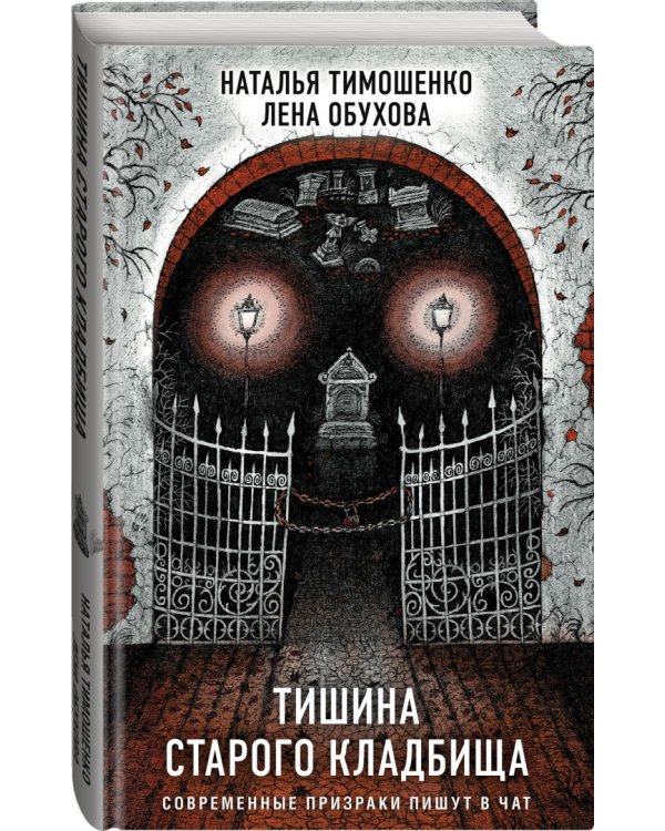 Тишина старого кладбища