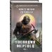 Новый фантастический боевик Господин мертвец. Том 1