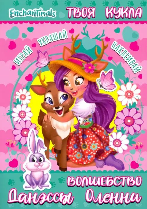 Книга с наклейками и большой куклой Энчантималс. Волшебство Данэсси Оленни