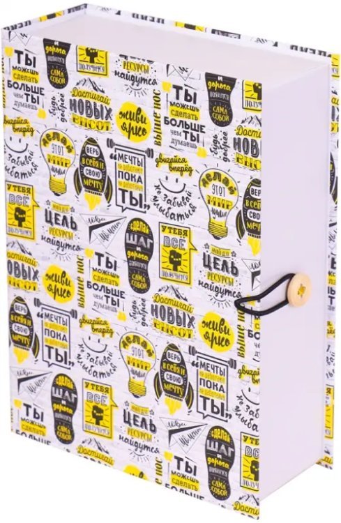 Коробка-книга "Мотивация", 120х180х50 мм