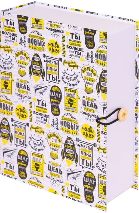 Коробка-книга "Мотивация", 150х250х70 мм