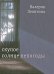 Скупое солнце непогоды