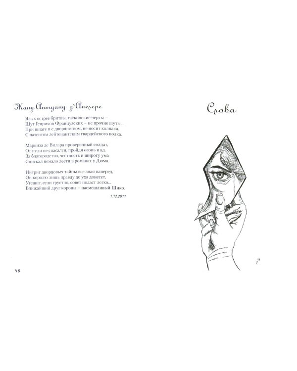 Сезоны, сны, шуты, слова… Сборник стихотворений
