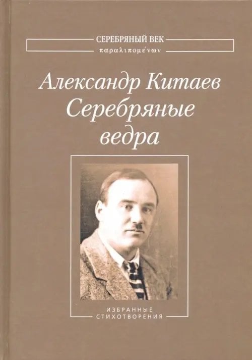 Серебряные ведра