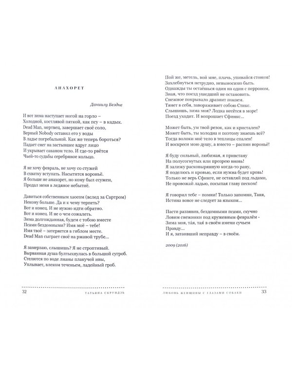 Се человек. Стихотворения