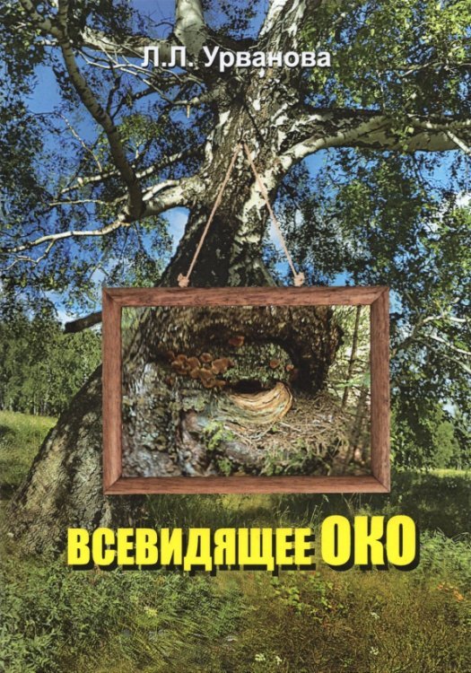 Всевидящее око