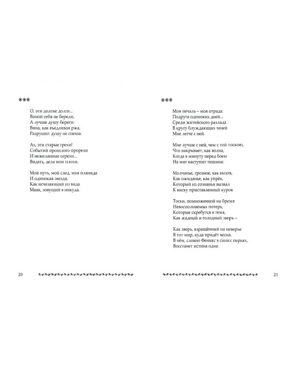 Росток сквозь асфальт. Стихотворения