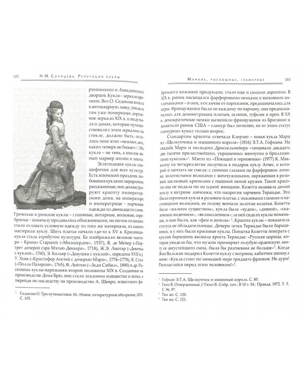 Репутация куклы