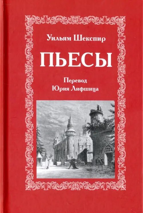 Пьесы