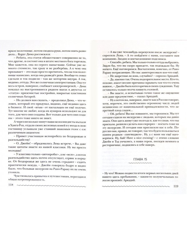Пронзившие преисподнюю