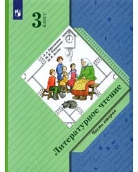 Литературное чтение. 3 класс. Учебник. В 2-х частях. Часть 2