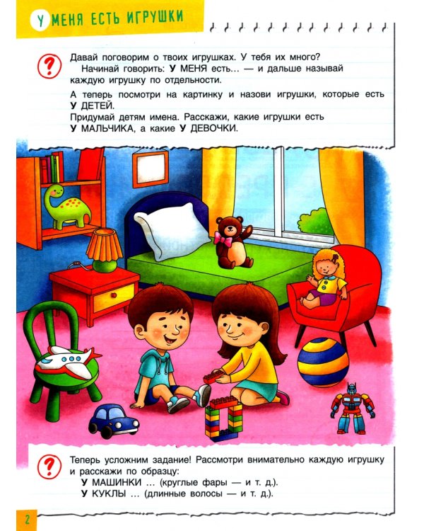 Полезные игры с предлогами У, НА. Тетрадь № 1. ФГОС ДО