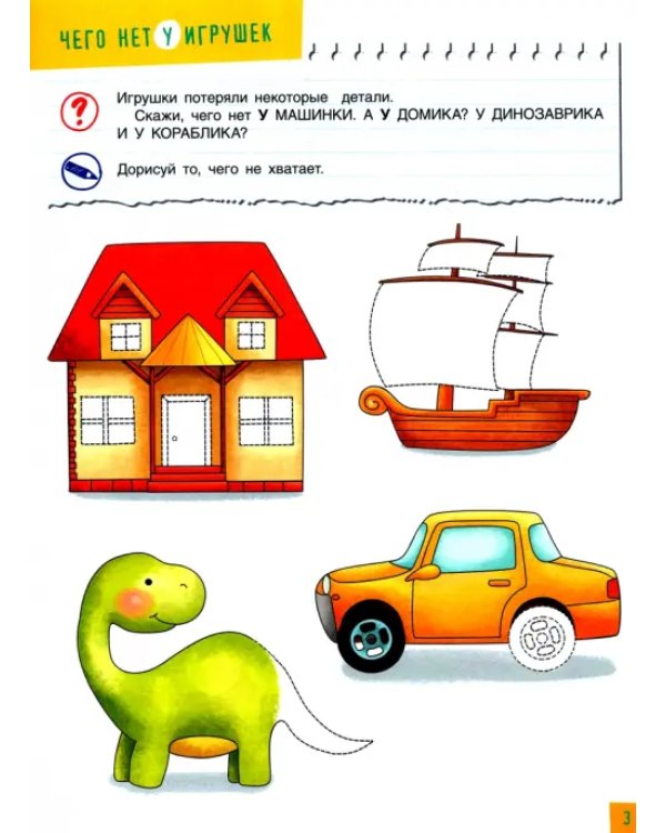 Полезные игры с предлогами У, НА. Тетрадь № 1. ФГОС ДО