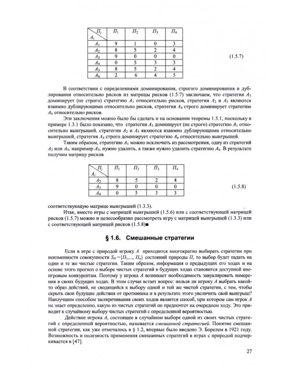 Теория критериев оптимальности и экономические решения